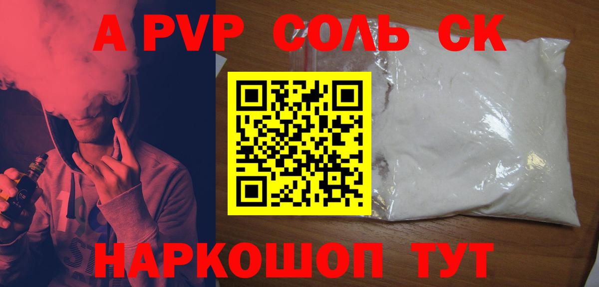 APVP Соль  закладки  A PVP Соль  А ПВП СК  Alpha-PVP  Нижний Тагил  Вход с VPN 