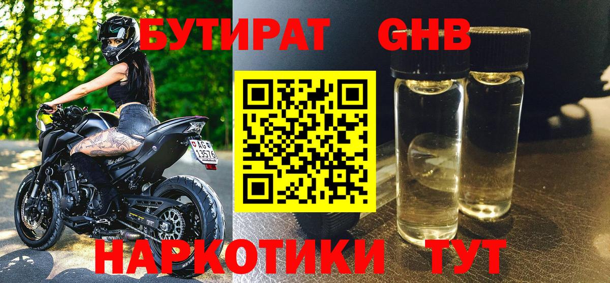 БУТИРАТ Butirat  Бутират  Нижний Тагил  Вход с VPN 