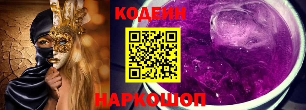 Кодеин напиток Lean (лин)  Вход с VPN  Кодеиновый сироп Lean напиток Lean (лин)  закладки  Нижний Тагил 
