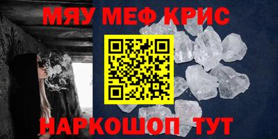 мяу мяу кристалл Гагарин